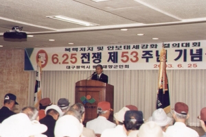 2003-06-25 6.25 제53주년 기념식 첨부파일