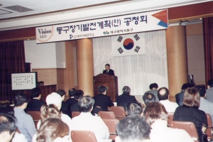 2003-07-14 동구장기발전계획(안)공청회 첨부파일