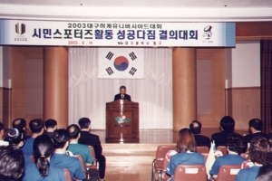 2003-08-14 시민스포터즈활동 성공다짐 결의대회 첨부파일