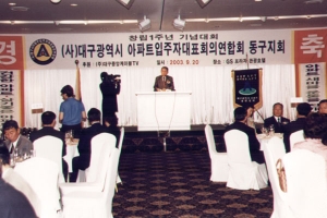 2003-09-20 (사)대구광역시아파트입주자대표회의연합회 첨부파일