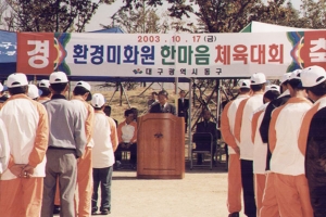 2003-10-17 환경미화원 한마음 체육대회 첨부파일