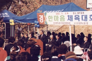 2003-11-06 여성단체 한마음 체육대회 첨부파일
