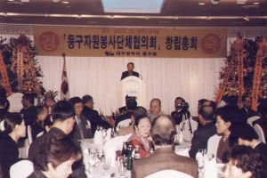 2003-12-03 동구자원봉사단체협의회 창립총회 첨부파일