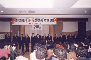 2003-12-10 주민자치센터운영 4주년 첨부파일
