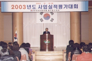 2003-12-15 2003년도 사업실적평가대회 첨부파일