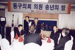 2003-12-29 동구의회 의원 송년의 밤 첨부파일