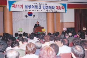 2006.3.28. 제11기 팔공어르신대학 개강식(대회의실) 첨부파일