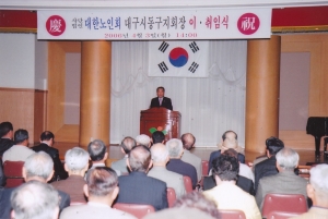 2006.4.3. 대한노인회대구동구지회장 이.취임식(대회의실) 첨부파일