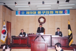 2006.7.4. 제5대 대구광역시 동구의회 개원 첨부파일