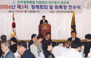 2006.7.24. 민주평통 대구동구협의회 제3차 정례회의 및 위촉장 전달식 일시 첨부파일