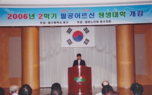 2006.9.1. 팔공어르신 평생대학 개강식 의장 축사(대회의실) 첨부파일