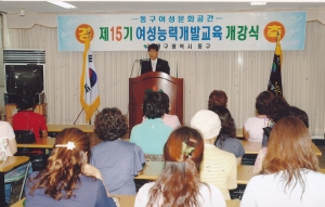 2006.9.8. 제15기 여성능력개발교육 개강식(동구여성문화공간) 첨부파일