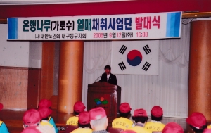 2006.9.12. 노인회 가로수열매제취 발대식(대회의실) 첨부파일