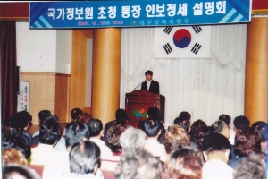 2006.10.16. 통장 안보정세 설명회 및 직무교육 의장 인사말(대회의실) 첨부파일