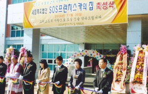 2006.11.30. SOS프란치스카의 집 개원(검사동 SOS마을) 첨부파일