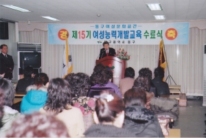 2006.12.8. 제15기 여성능력개발교육 수료식(동구여성문화회관) 첨부파일