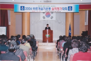 2006.12.22. 바르게살기운동 실적평가대회(대회의실) 첨부파일