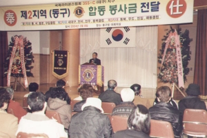 2004-03-08 제2지역(동구) 합동봉사금 전달 첨부파일