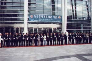 2004-05-04 동구문화체육회관 개관식 첨부파일