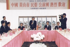 2004-05-06 중국 황산시 민속 공연단 환영식 첨부파일