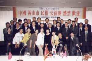 2004-05-06 중국 황산시 민속 공연단 환영식 첨부파일