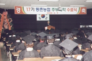 2004-06-09 17기 동촌농협 주부대학 수료식 첨부파일