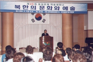 2004-06-11 제29회 통일문제 학술 세미나 첨부파일
