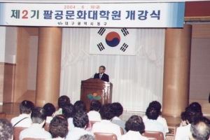 2004-06-18 팔공문화 대학원 개강식 첨부파일