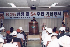 2004-06-25 6.25전쟁 제54주년 기념행사 첨부파일