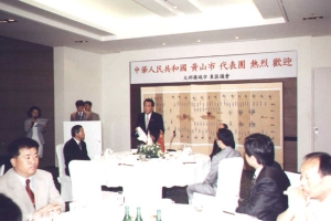 2004-07-17 중국 황산시 대표단 방문 환영 첨부파일