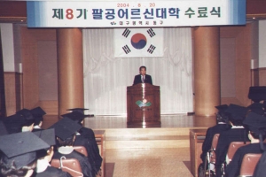 2004-08-20 제8기 팔공어르신대학 수료식 첨부파일