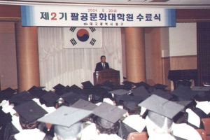 2004-08-20 제2기 팔공문화대학원 수료식 첨부파일