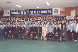 2004-09-15 어머니 포순이봉사단 발대식 첨부파일