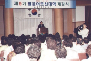 2004-09-21 제9기 팔공어르신대학 개강식 첨부파일