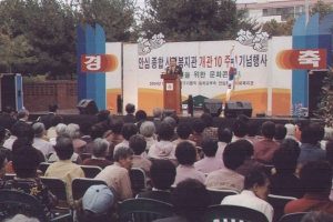 2004-10-19 안심사회복지관 개관10주년 기념행사 첨부파일