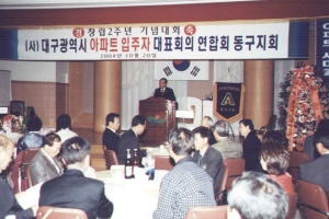 2004-10-20 (사)대구광역시아파트입주자 대표회의 연합회동구지회 첨부파일