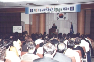2004-10-21 제5기 동구바르게살기문화교실 개강식 첨부파일