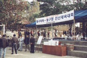 2004-11-05 동구의회 / 동구청 친선체육대회 첨부파일