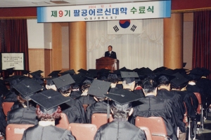 2004-12-03 제9기 팔공어르신대학 수료식 첨부파일