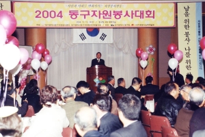 2004-12-15 2004 동구자원봉사대회 첨부파일