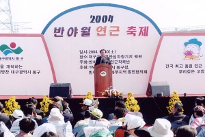 2004-10-30 반야월 연근축제 첨부파일