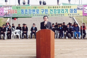 2004-12-31 2004·동촌강변로 구민 건강달리기대회 첨부파일