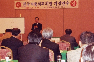 2004-11-08 전국지방의회의원 의정연수 첨부파일