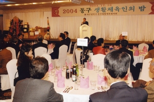 2004-12-16 2004 동구생활체육인의 밤 첨부파일