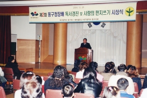 2004-12-28 제2회 동구청장배 독서경진 및 사랑의 편지쓰기 시상식 첨부파일