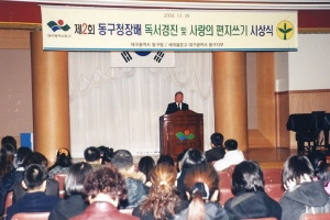 2004-12-28 제2회 동구청장배 독서경진 및 사랑의 편지쓰기 시상식 첨부파일