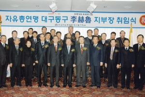2005-01-20 자유총연맹동구지부장 취임식 첨부파일