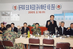 2005-02-16 동구대대 도로 확·포장 공사/예비군 식당 준공 첨부파일
