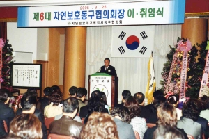 2005-03-25 제6대 자연보호동구협의회장 이.취임식 첨부파일
