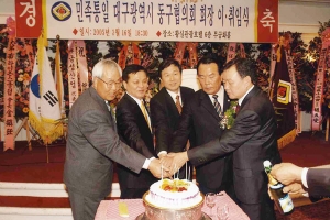 2005-03-16 민족통일 대구광역시 동구협의회 회장 이.취임식 첨부파일